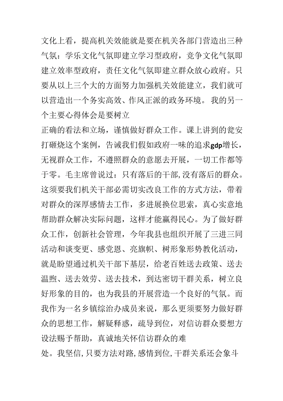 党校学习心得体会2000字.docx_第2页