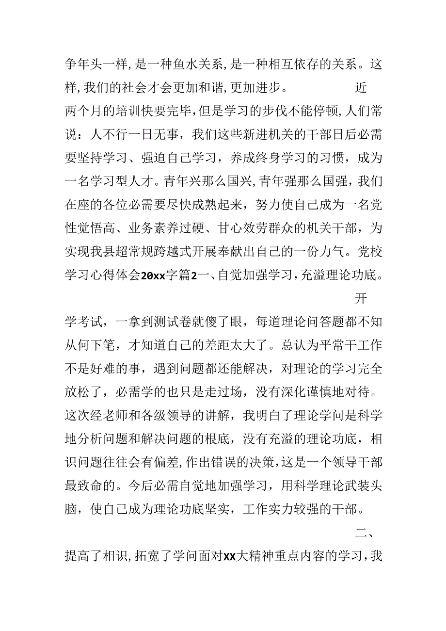 党校学习心得体会2000字.docx_第3页