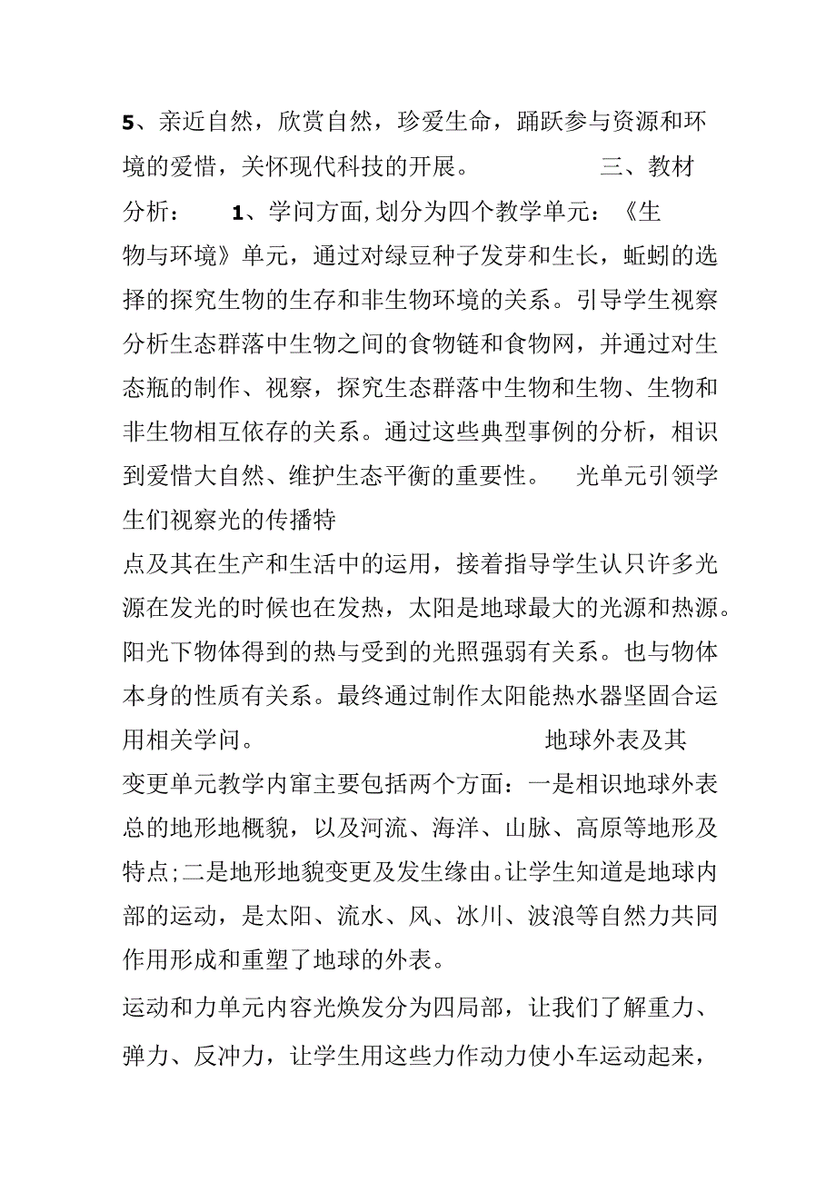 人教版五年级科学上册教学计划.docx_第2页