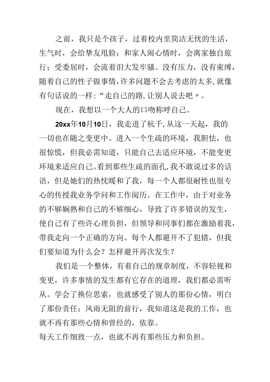 从幼稚走向成熟为题作文.docx_第3页