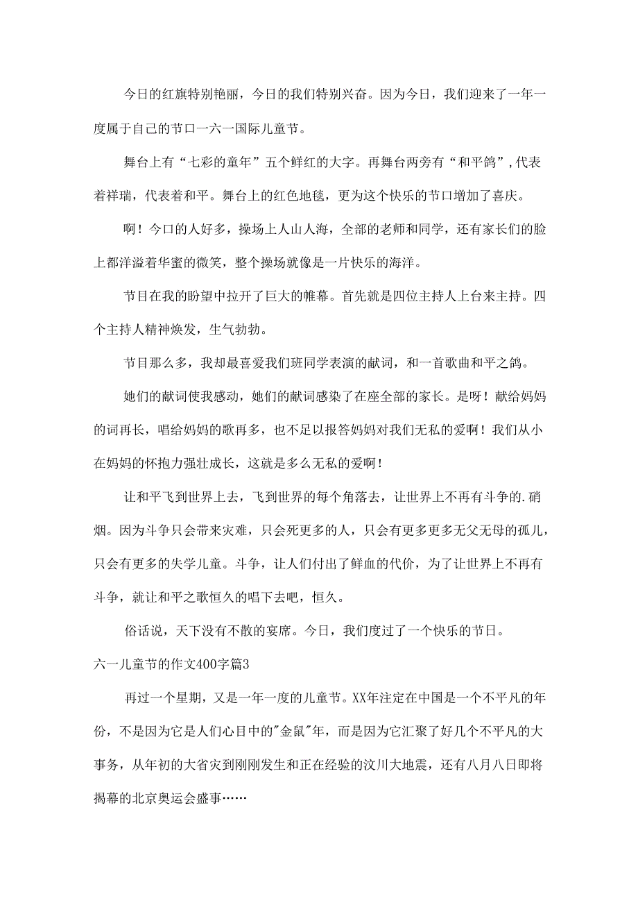 六一儿童节的作文400字.docx_第2页