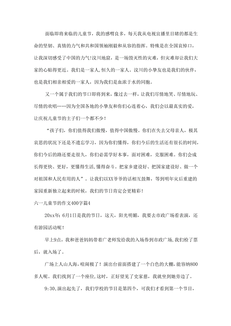 六一儿童节的作文400字.docx_第3页