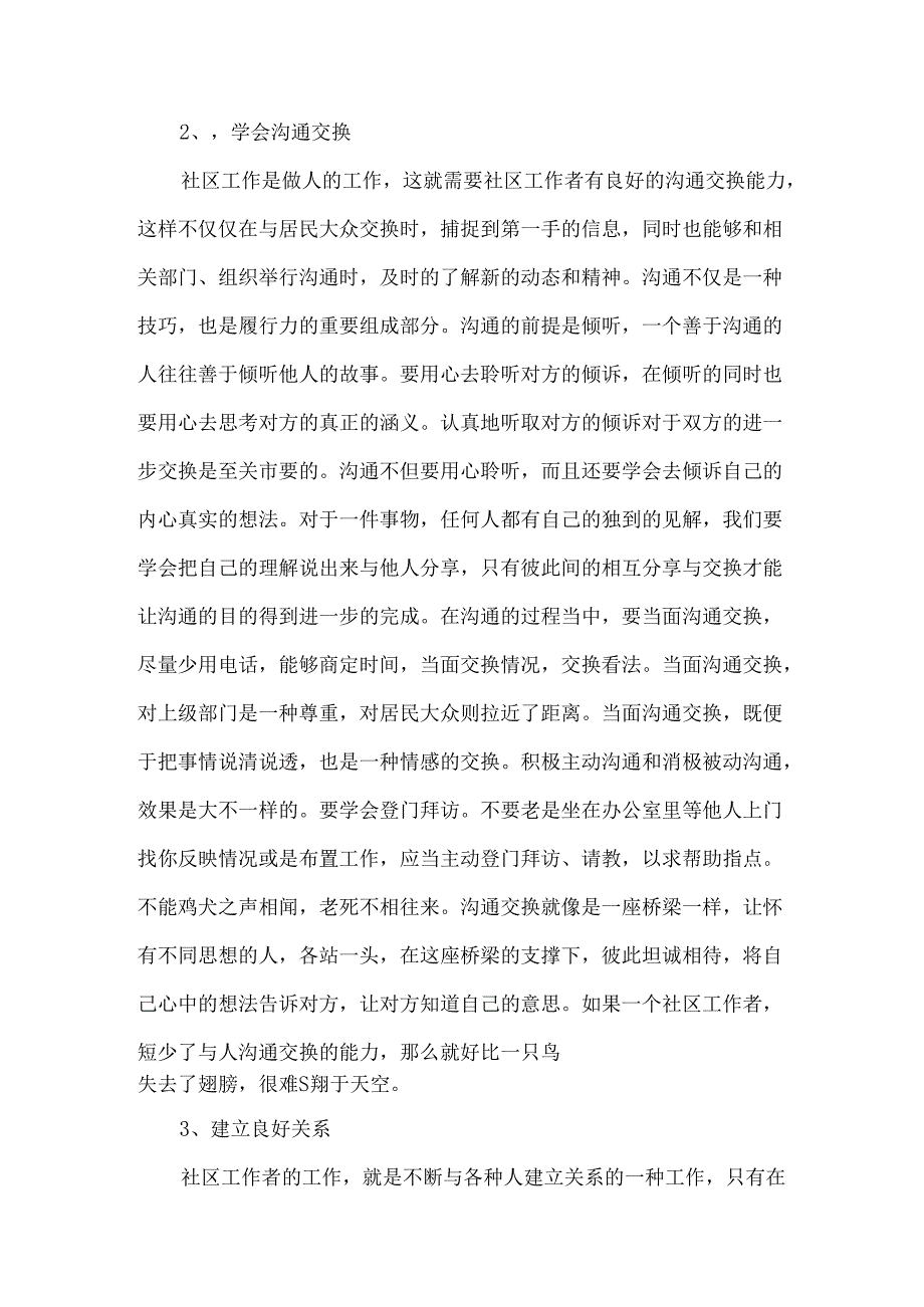 “做一名合格的社区工作者”培训资料8篇（完整版）.docx_第2页