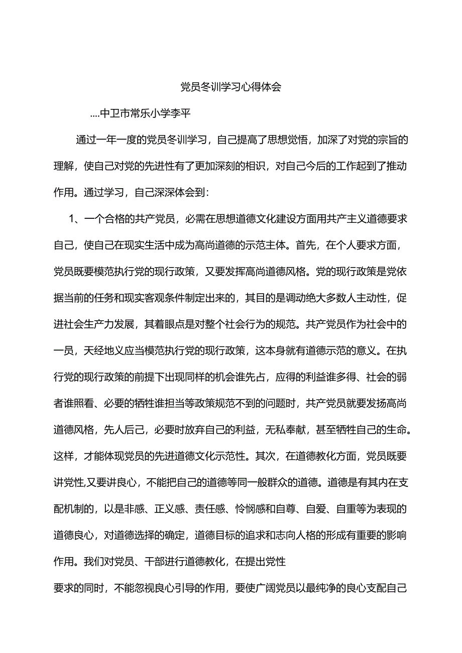 党员冬训学习心得体会.docx_第1页