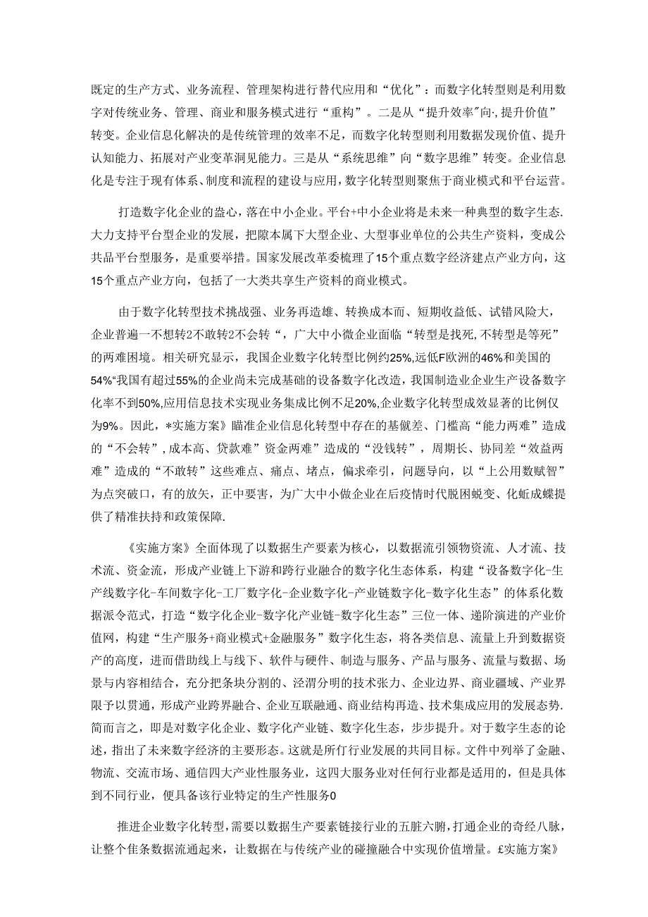 中关村大数据产业联盟：上市公司数字化转型白皮书.docx_第3页