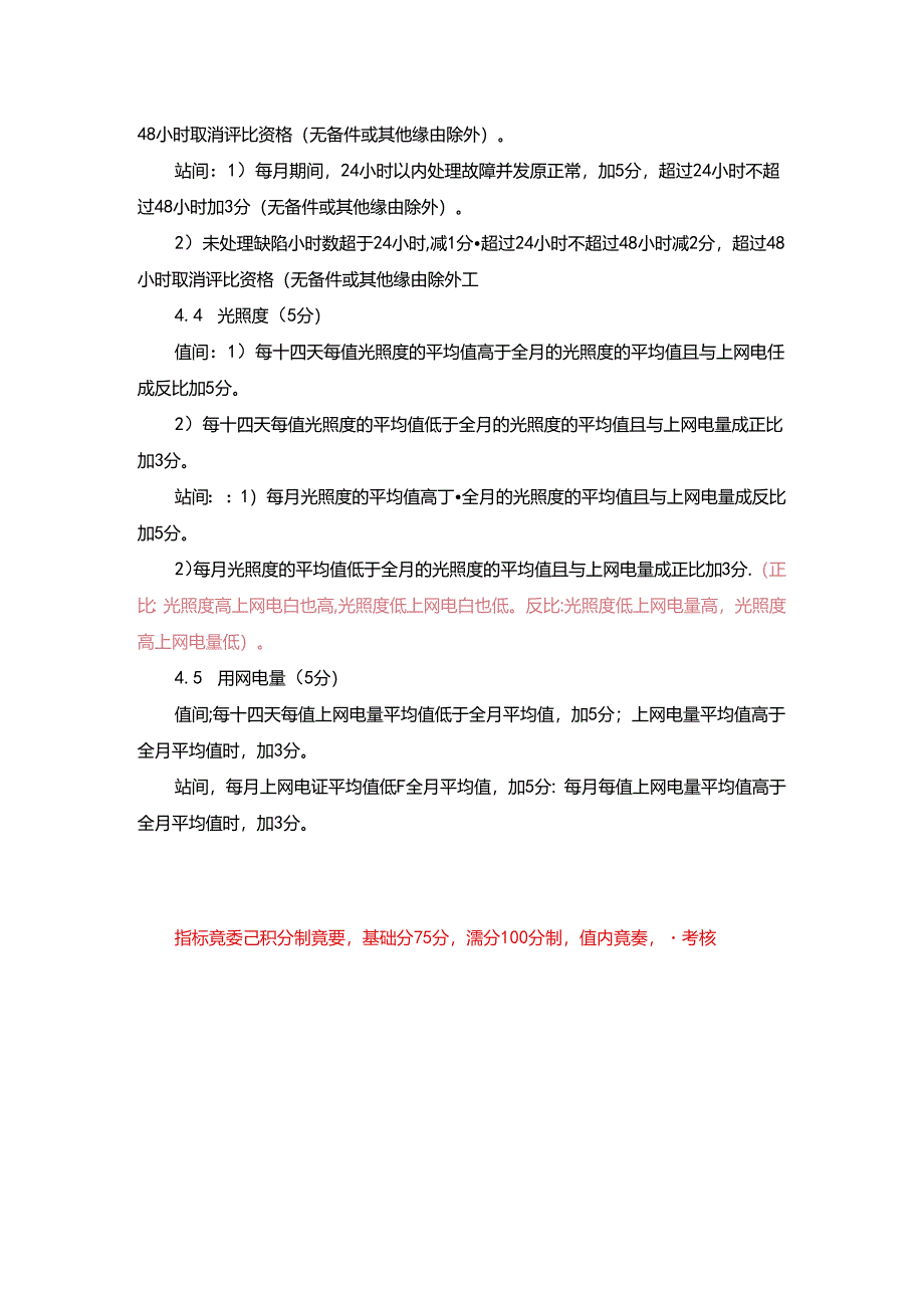 光伏电站对标标准.docx_第3页