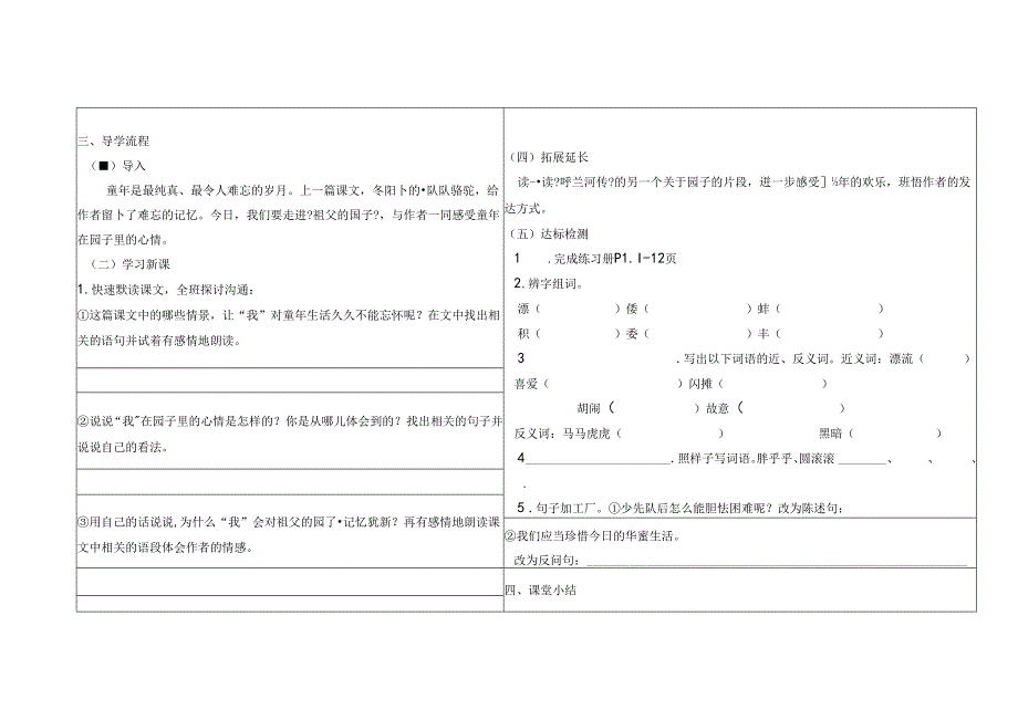 人教版五年级下册《祖父的园子》导学案.docx_第3页