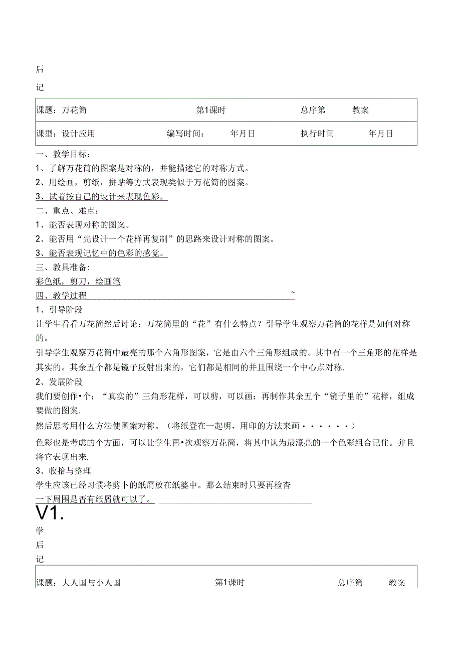 三年级人教版上册表格美术教案..docx_第2页