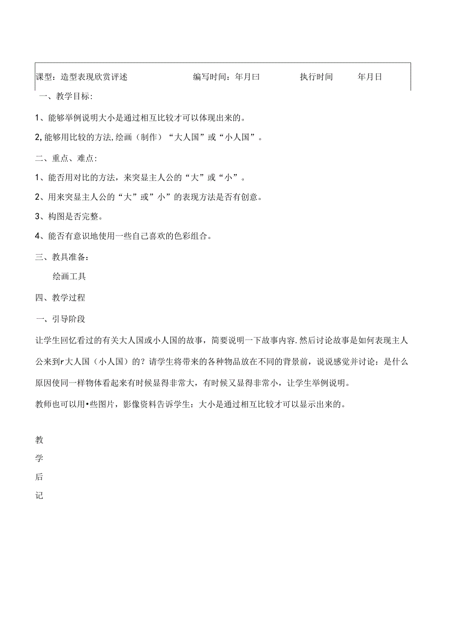 三年级人教版上册表格美术教案..docx_第3页