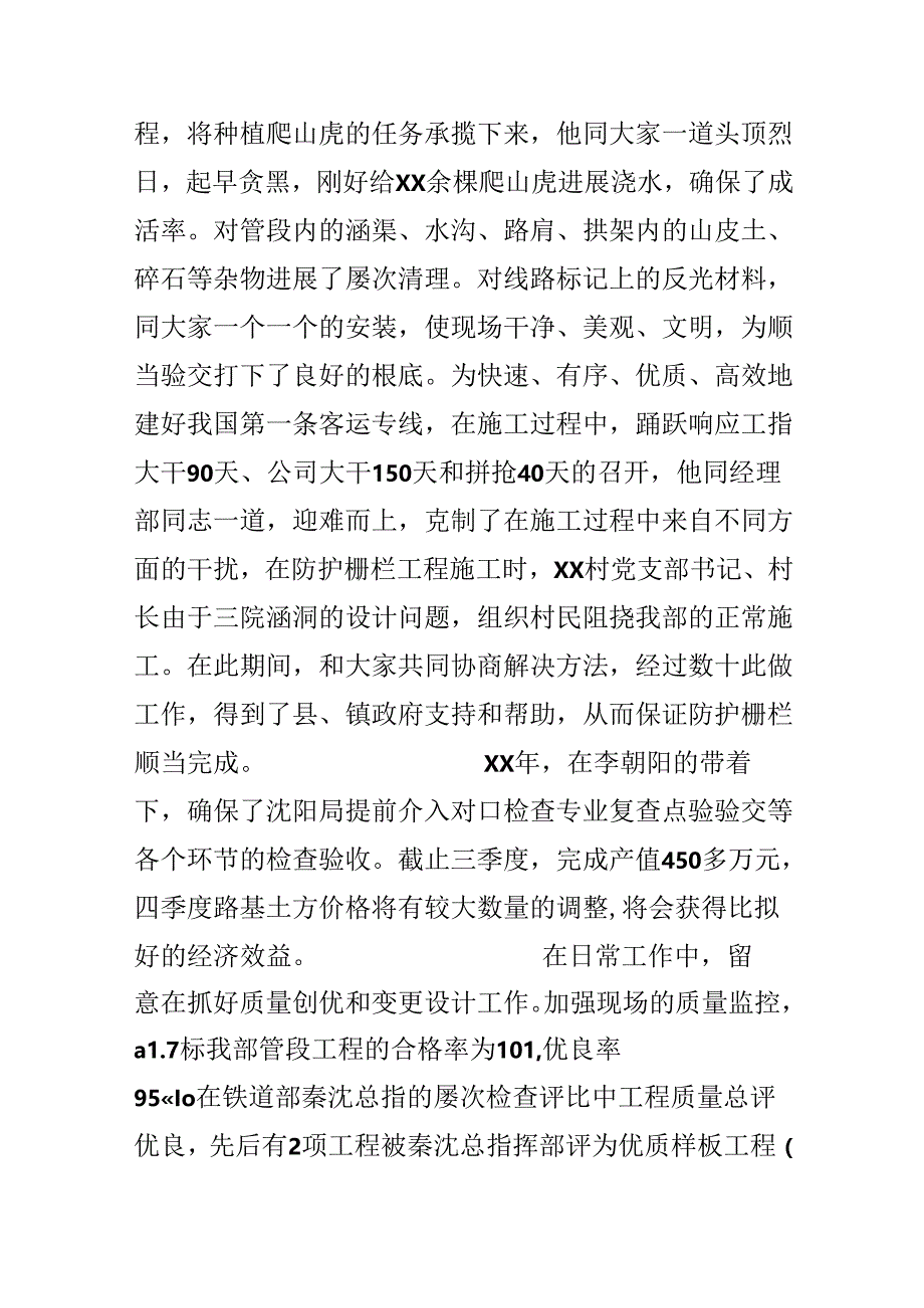 企业个人事迹材料范文.docx_第2页