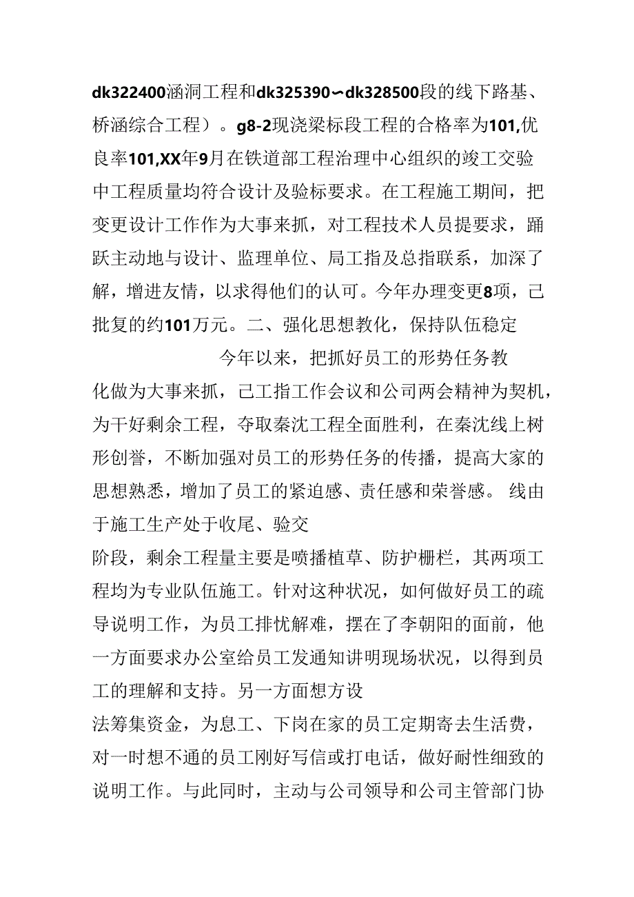 企业个人事迹材料范文.docx_第3页