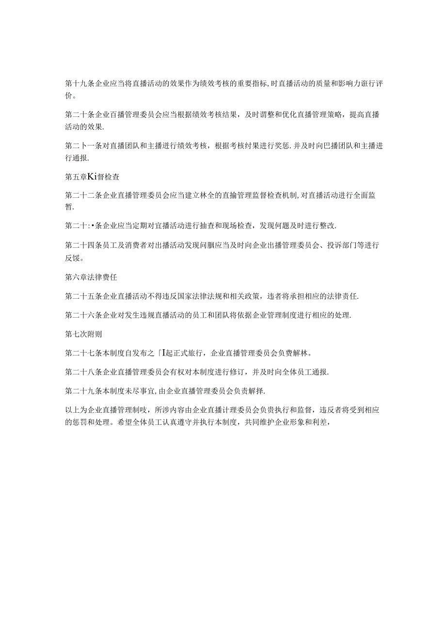 企业直播管理制度.docx_第2页