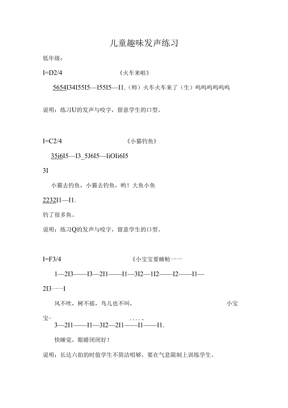 儿童趣味发声练习.docx_第1页