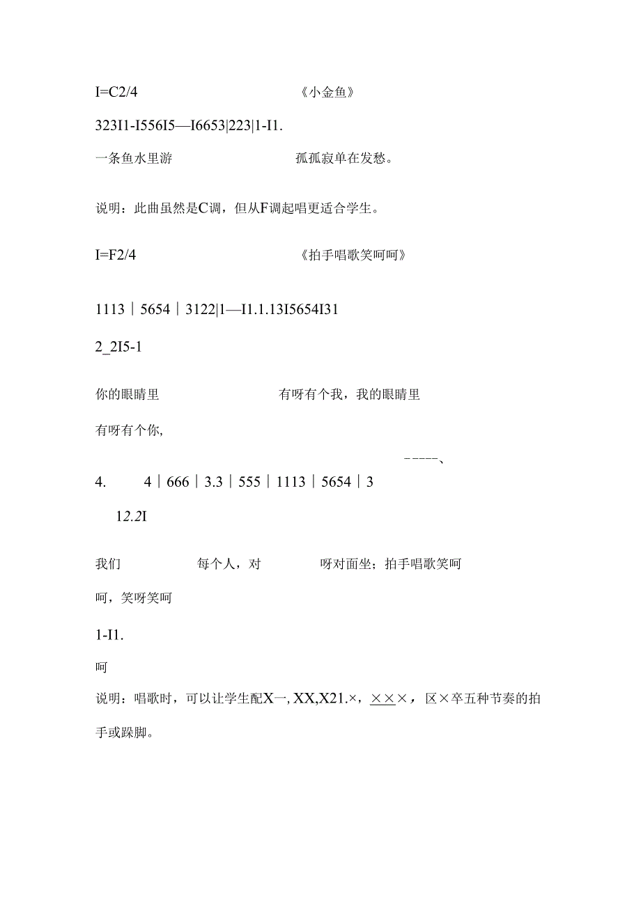 儿童趣味发声练习.docx_第2页