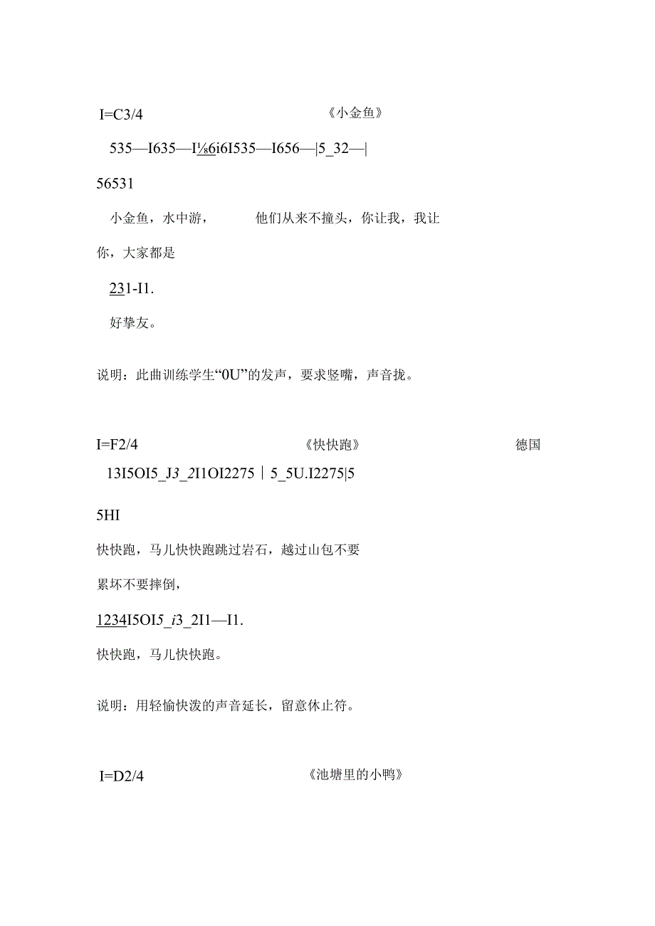 儿童趣味发声练习.docx_第3页