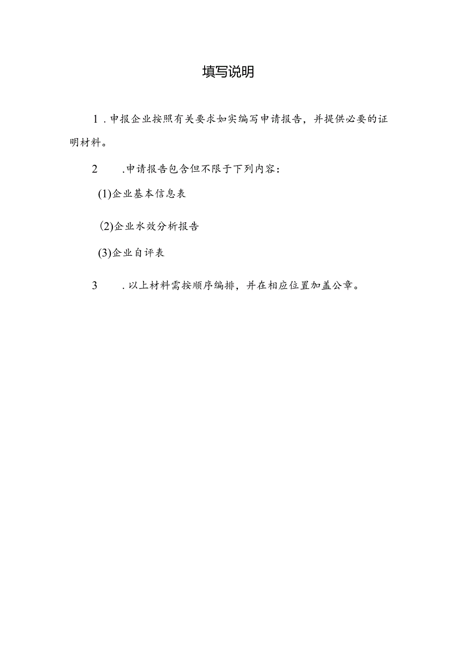 企业、园区水效领跑者申请报告.docx_第2页