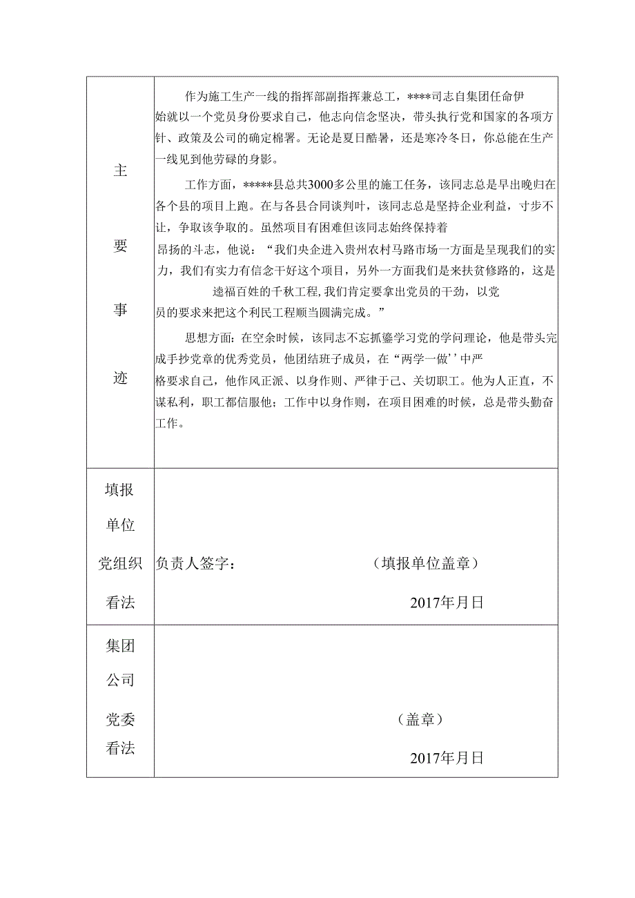 优秀共产党员推荐审批表.docx_第2页