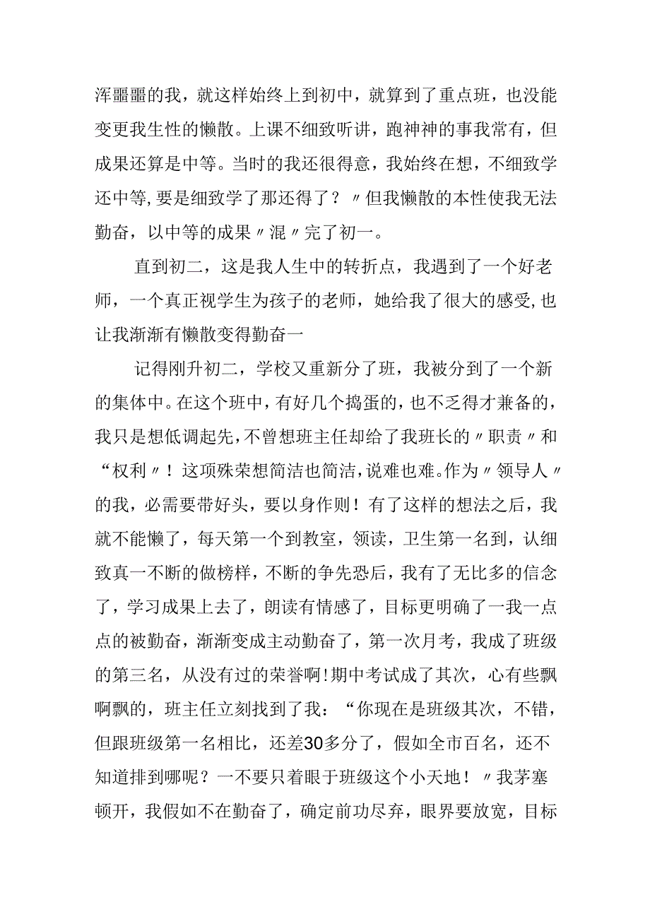 从此,我不在懒惰的初二作文.docx_第2页