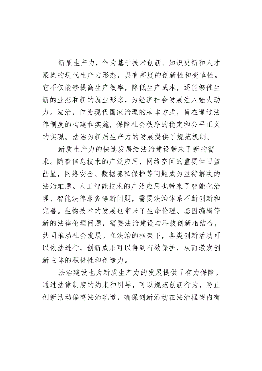 党课讲稿（三）.docx_第2页