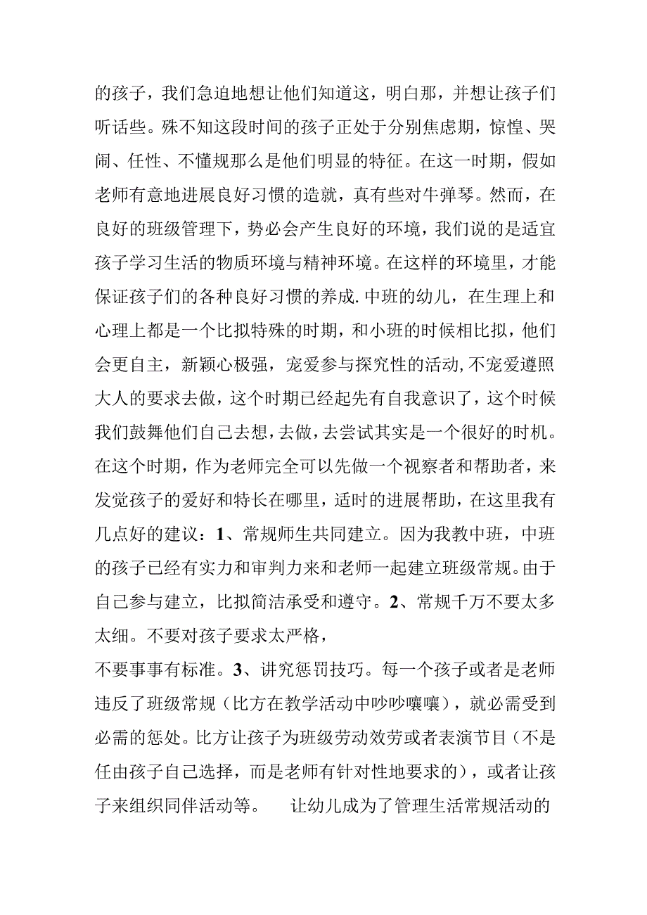 优秀班组经验交流材料.docx_第2页