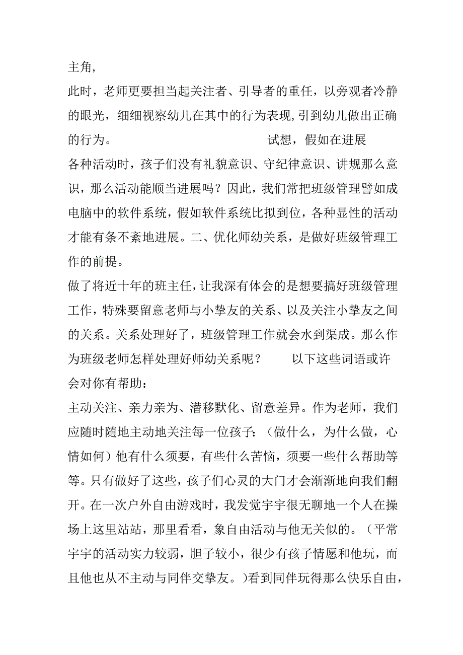 优秀班组经验交流材料.docx_第3页