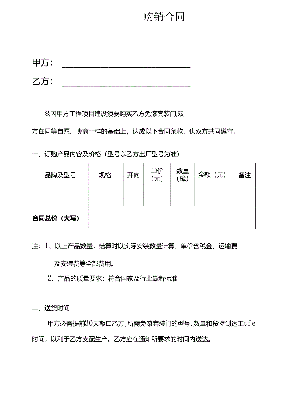 免漆套装门购销合同.docx_第1页