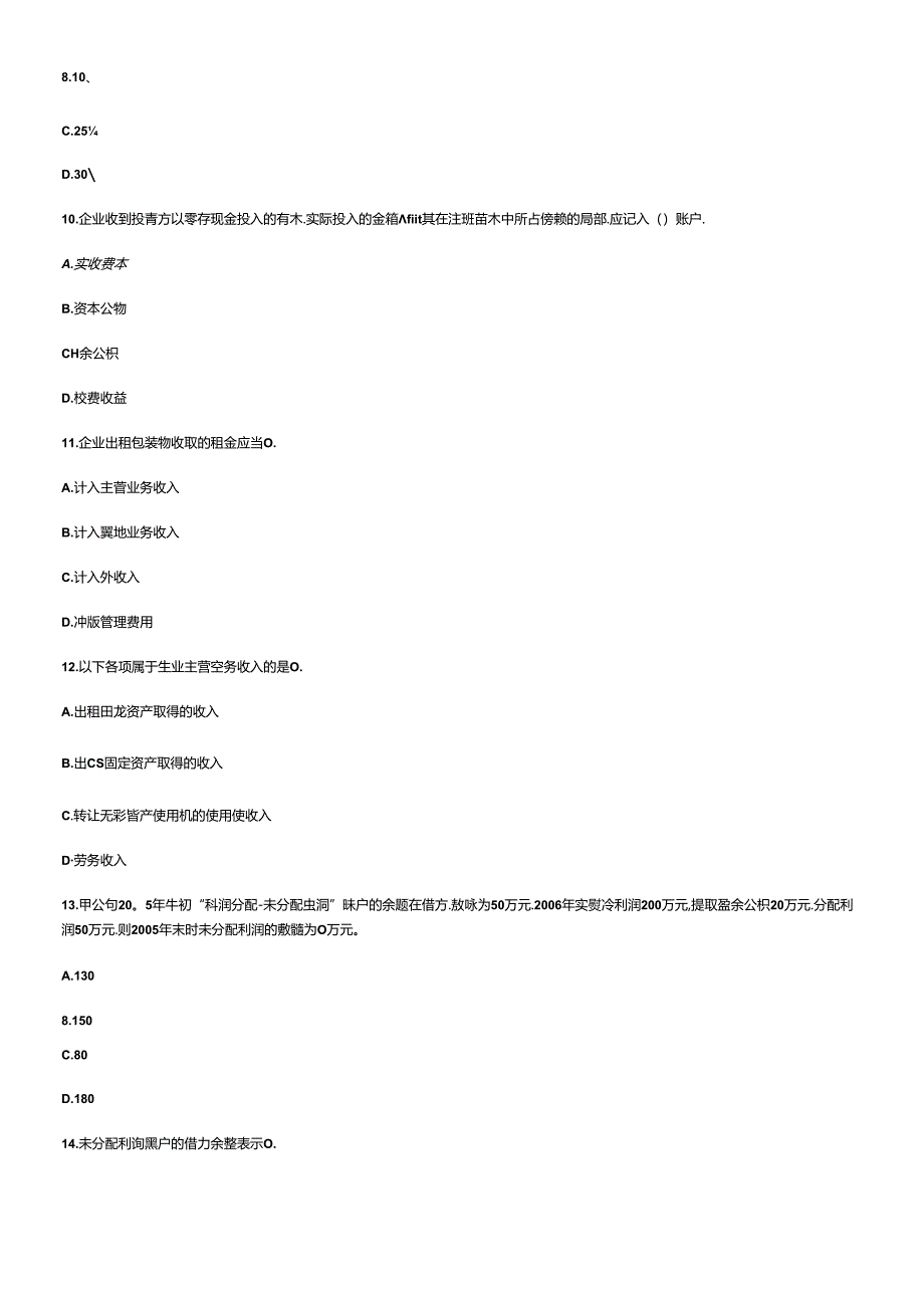 XXXX会计从业资格考试会计基础练习题及解析(10).docx_第3页