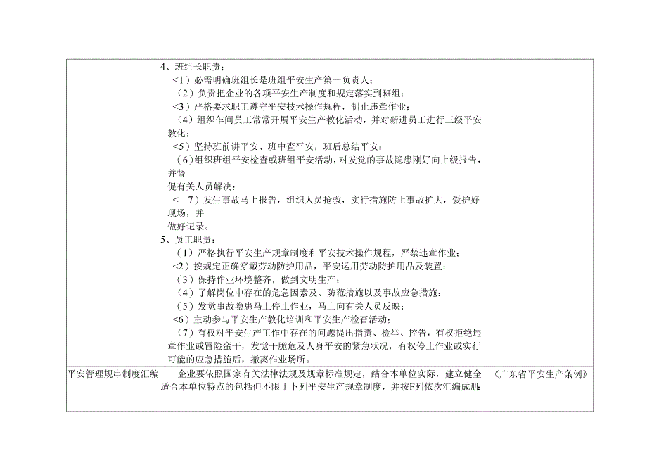 仓库物流企业安全隐患自查通用指引.docx_第3页