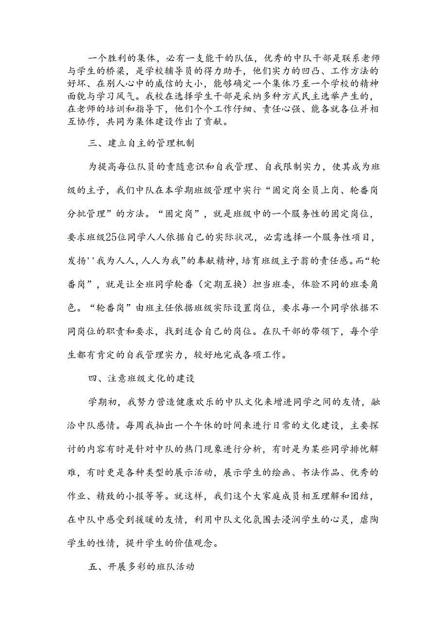 优秀少先队中队事迹材料.docx_第2页