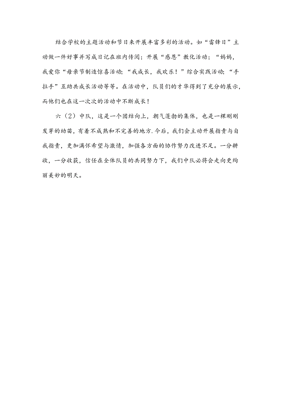 优秀少先队中队事迹材料.docx_第3页