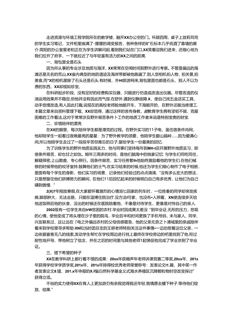 优秀教师主要先进事迹.docx_第1页