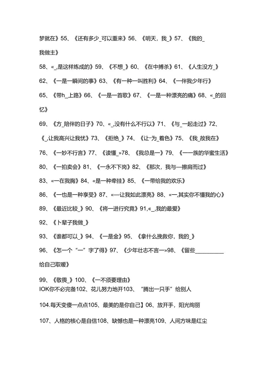 优秀作文标题模板.docx_第2页