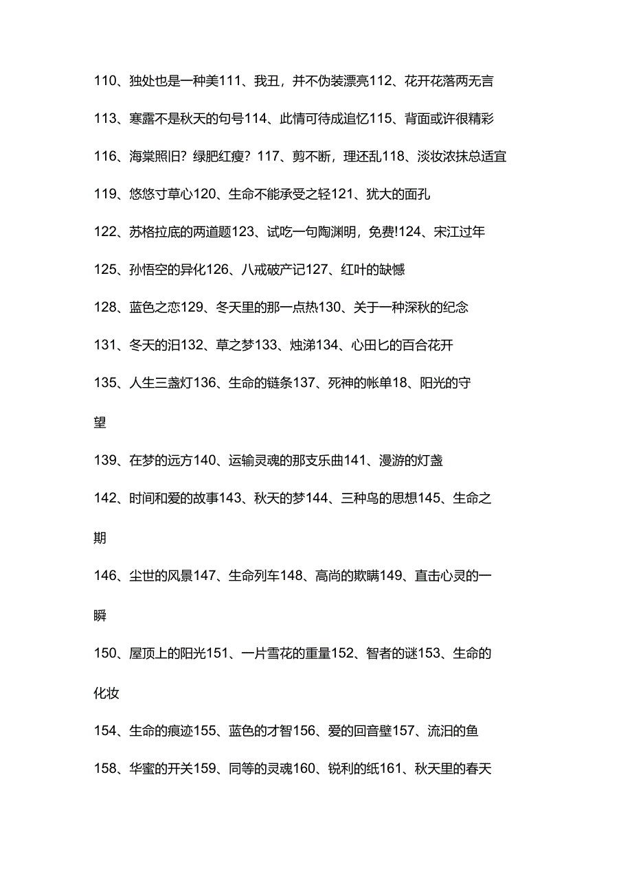 优秀作文标题模板.docx_第3页