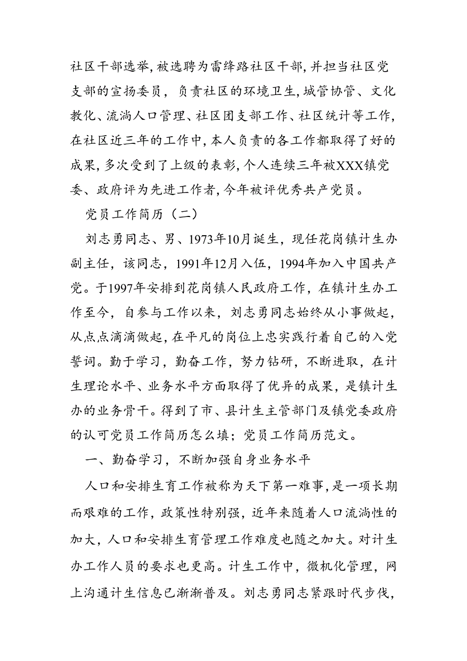 党员工作简历怎么填;党员工作简历范文.docx_第2页