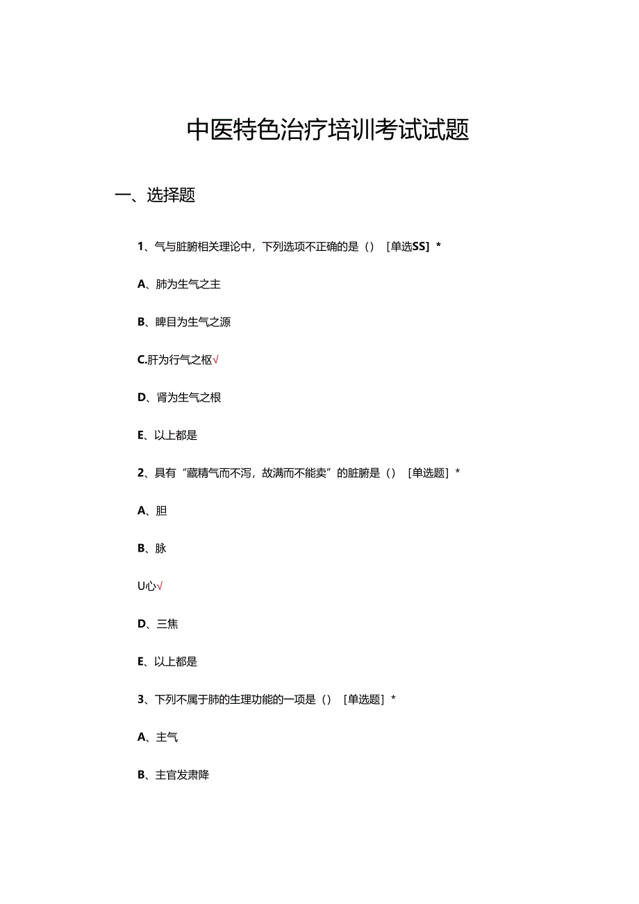 中医特色治疗培训考试试题.docx_第1页