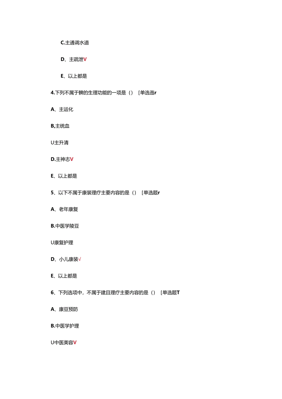 中医特色治疗培训考试试题.docx_第2页