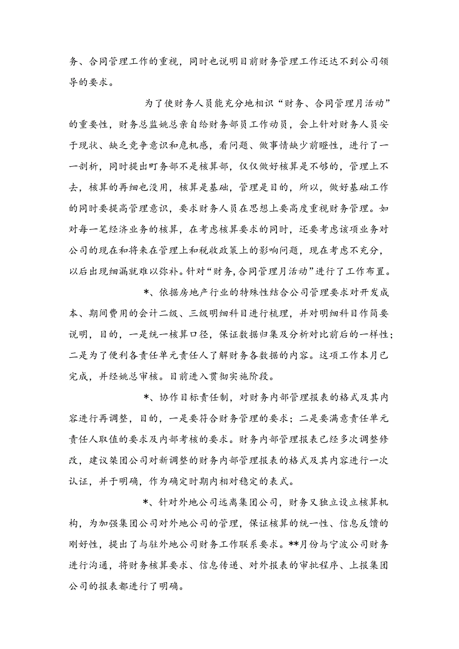 企业公司财务工作工作总结与企业副总经理就职表态发言稿合集.docx_第2页