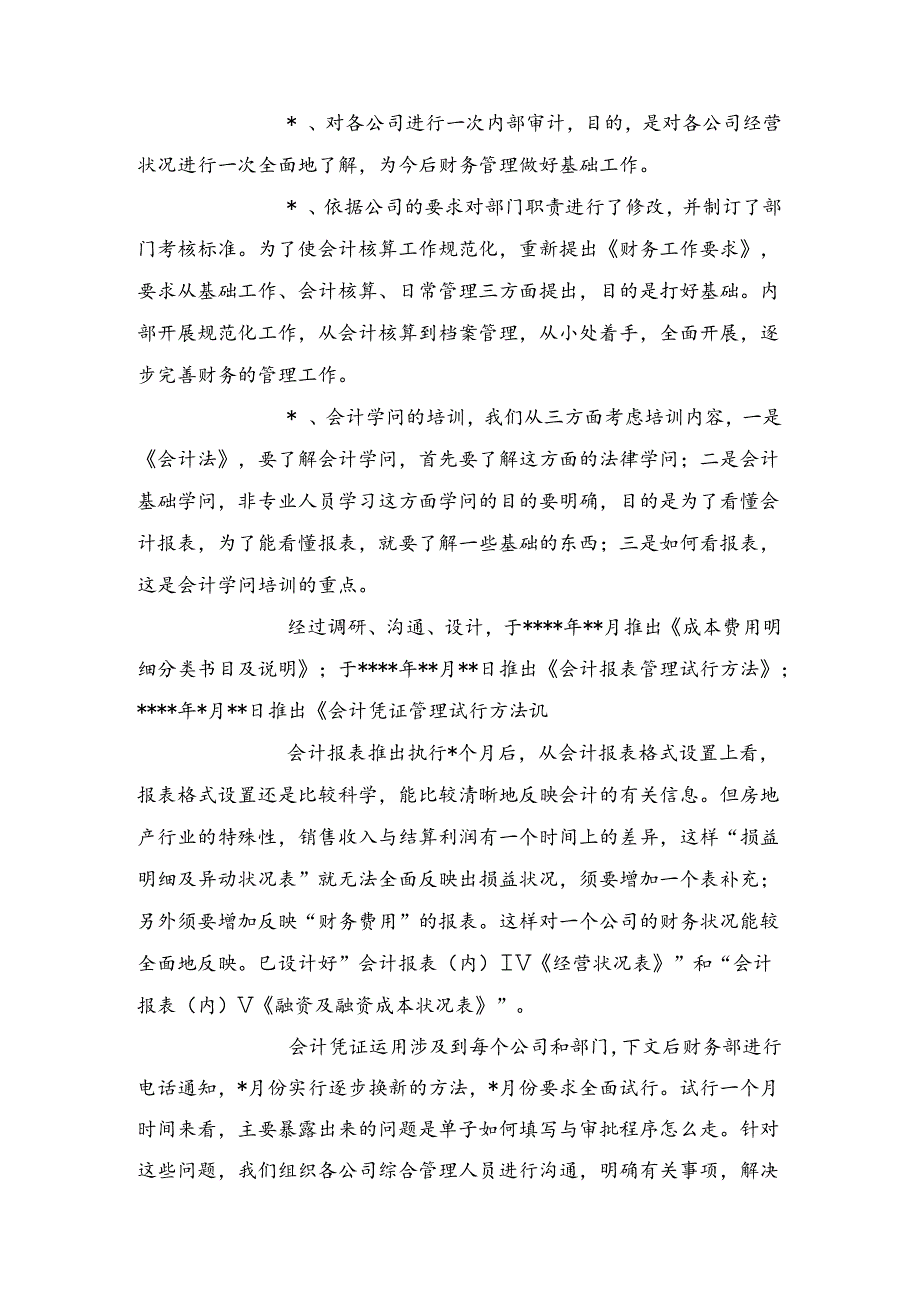 企业公司财务工作工作总结与企业副总经理就职表态发言稿合集.docx_第3页