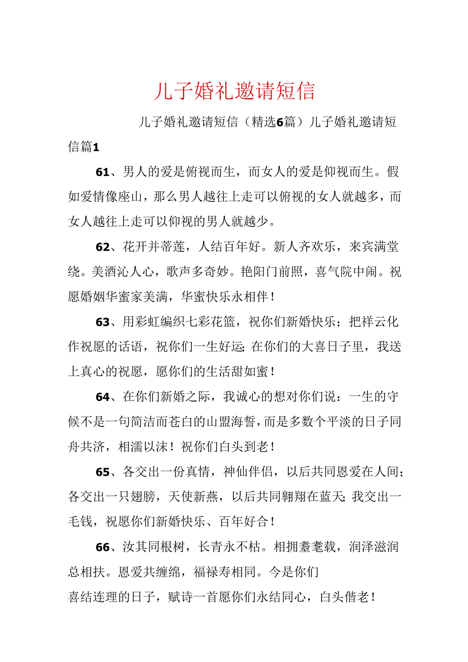 儿子婚礼邀请短信.docx_第1页