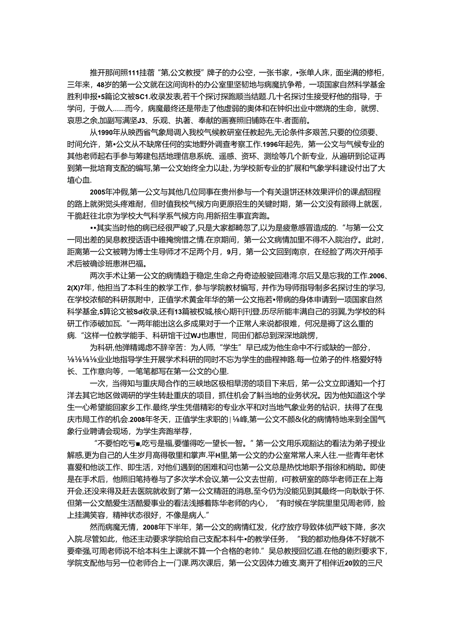 优秀教育工作者事迹.docx_第1页