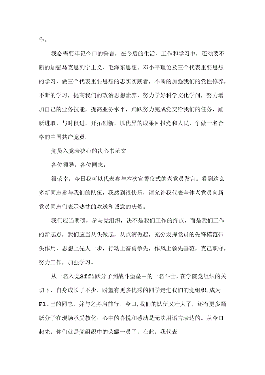 党员入党表决心的决心书模板.docx_第2页