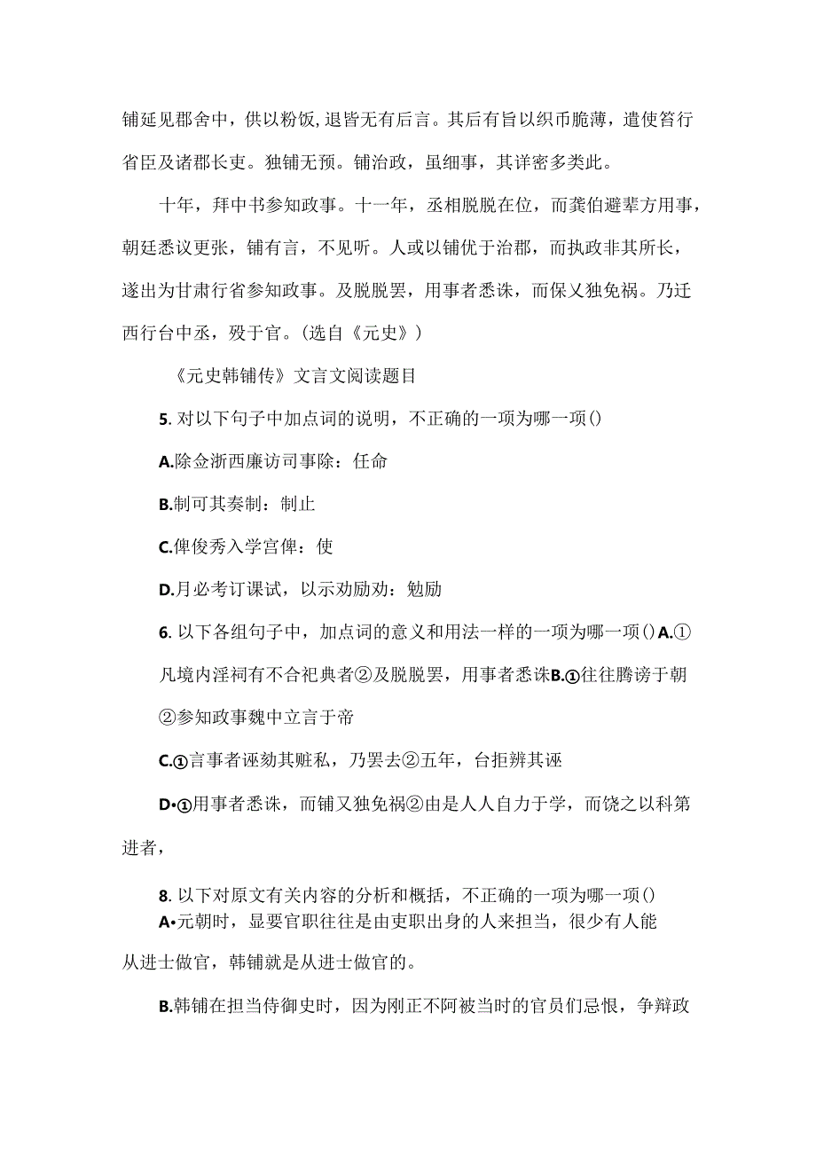 元史韩镛传阅读答案.docx_第2页