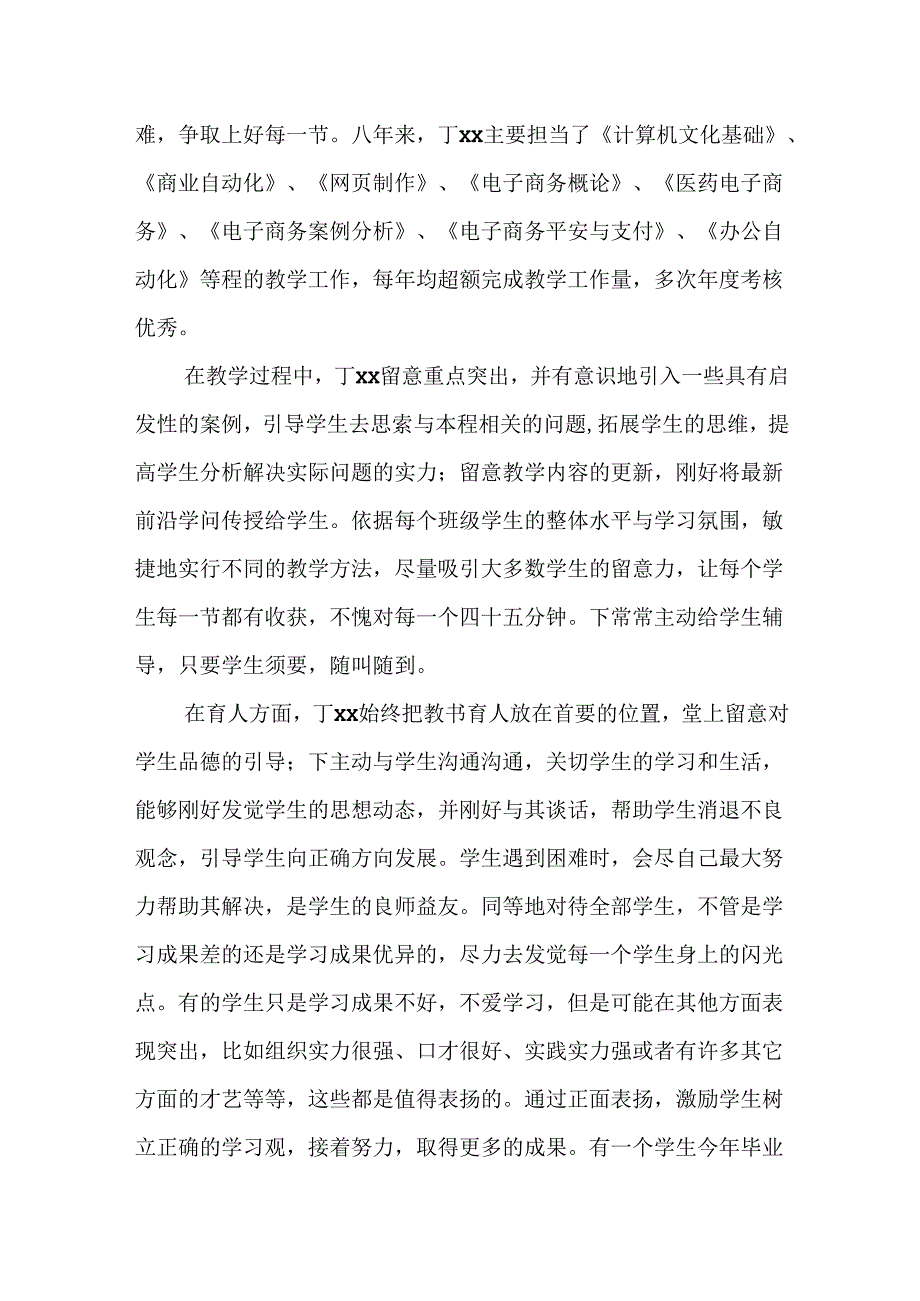 优秀党员先进事迹材料：爱岗敬业、勤奋刻苦.docx_第2页