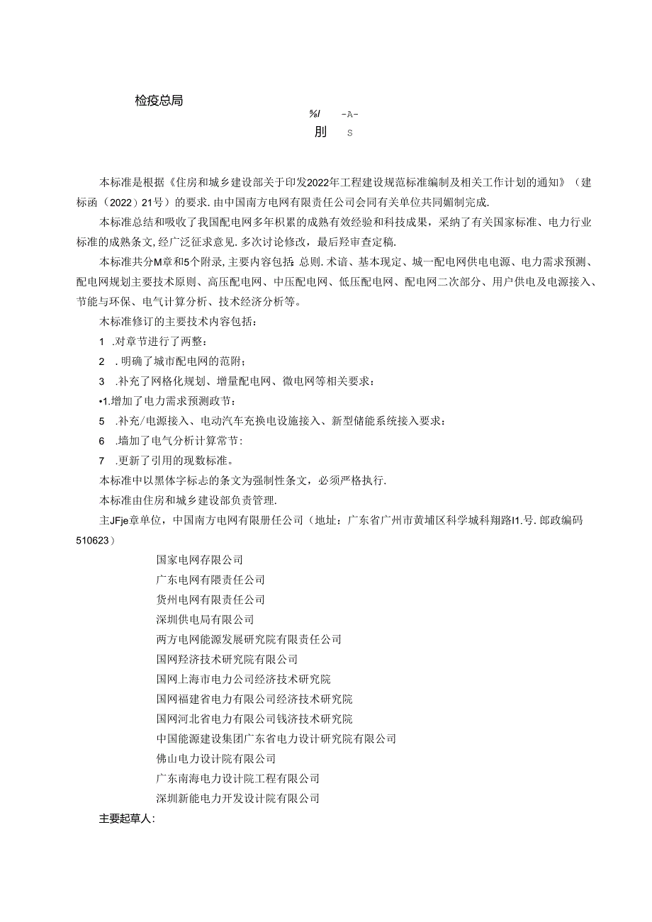 《城市配电网规划设计标准（征求意见稿）》.docx_第2页