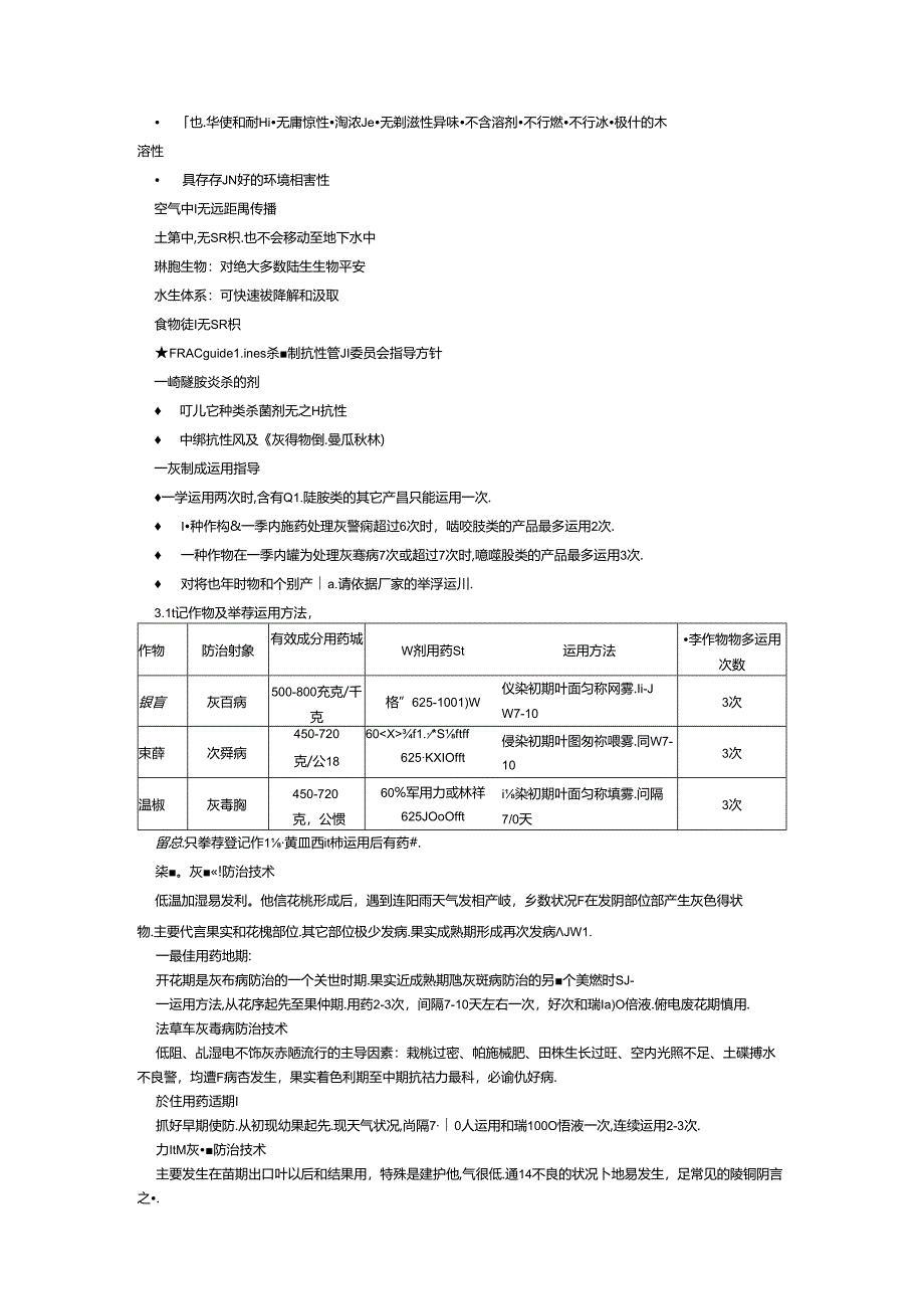 先正达和瑞嘧菌环胺.docx_第3页