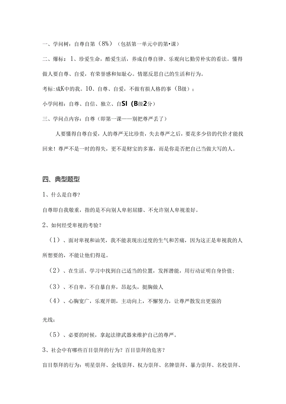 人民版八年级下册思想品德知识树(新).docx_第2页