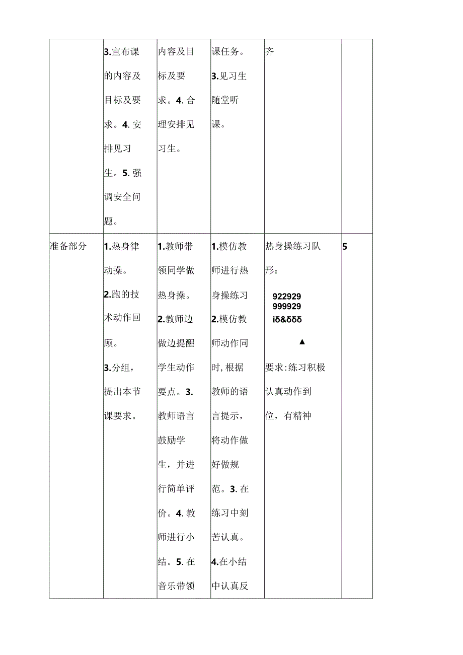 人教版二年级体育与健康水平一跨学科教学设计——方位挑战.docx_第3页