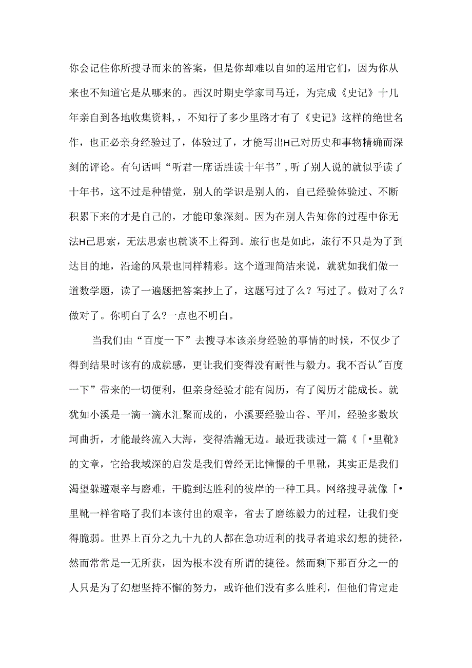 以探索为题的优秀作文范文.docx_第3页