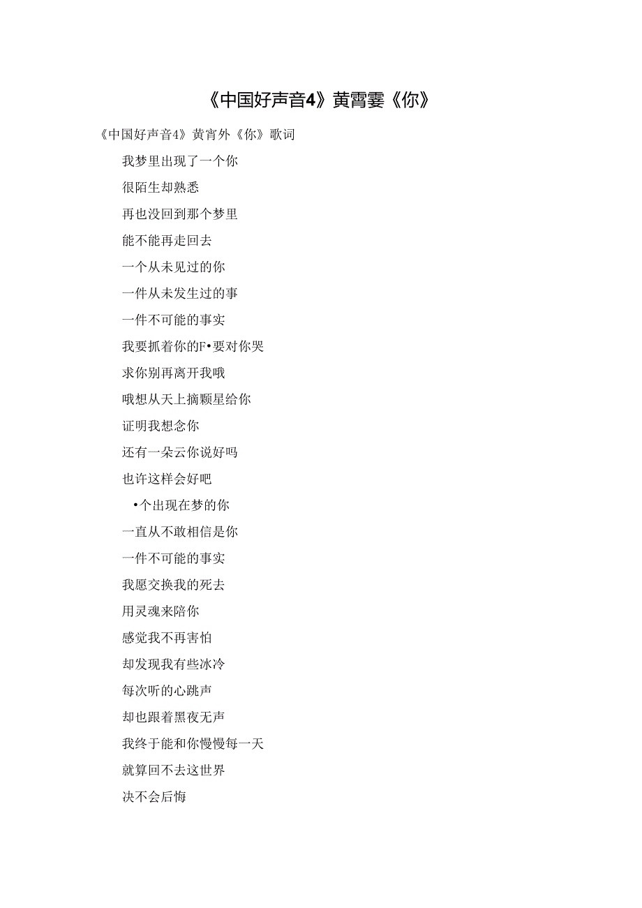 《中国好声音4》黄霄雲《你》.docx_第1页