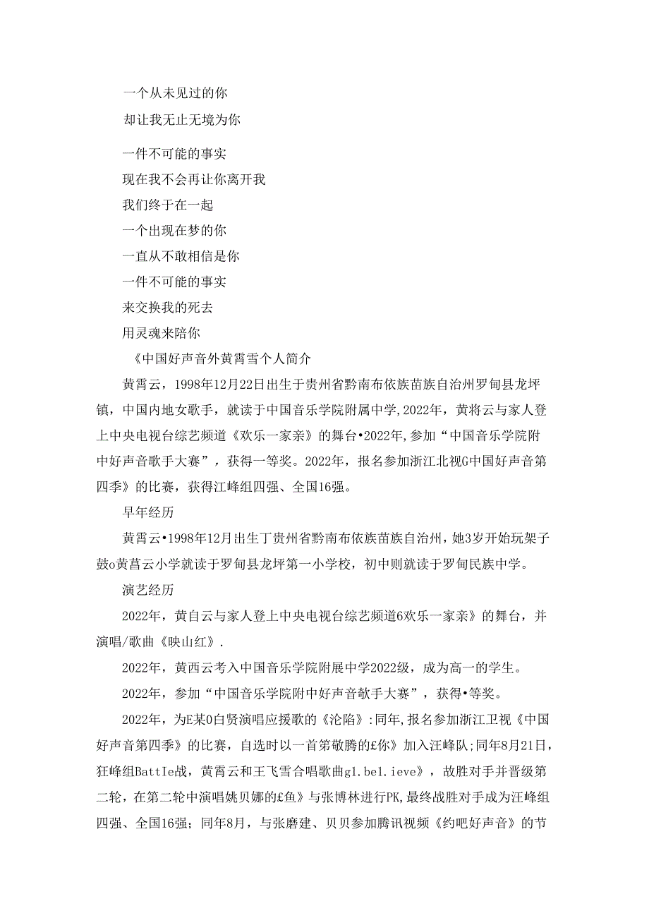 《中国好声音4》黄霄雲《你》.docx_第2页